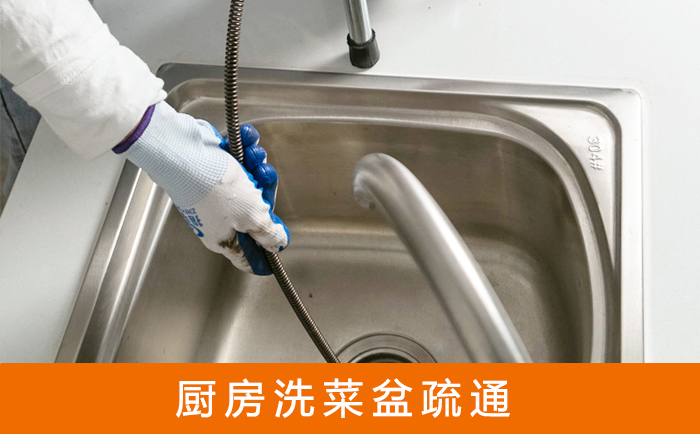 越秀疏通洗菜盆